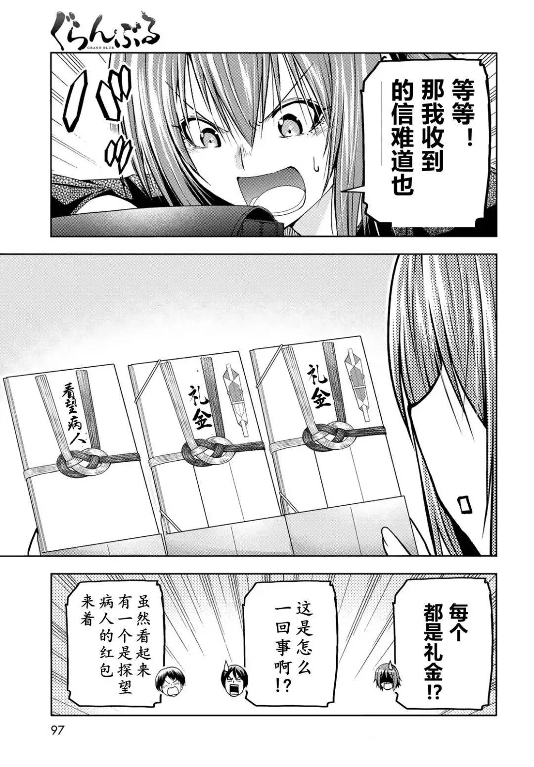 碧蓝之海 第103話 第27页