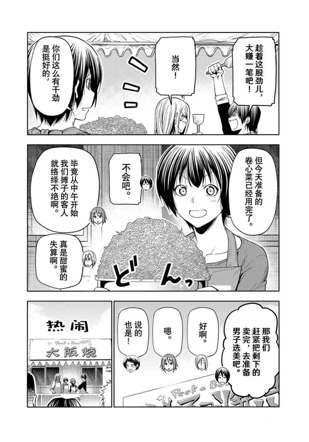 碧蓝之海 第92話 第49页