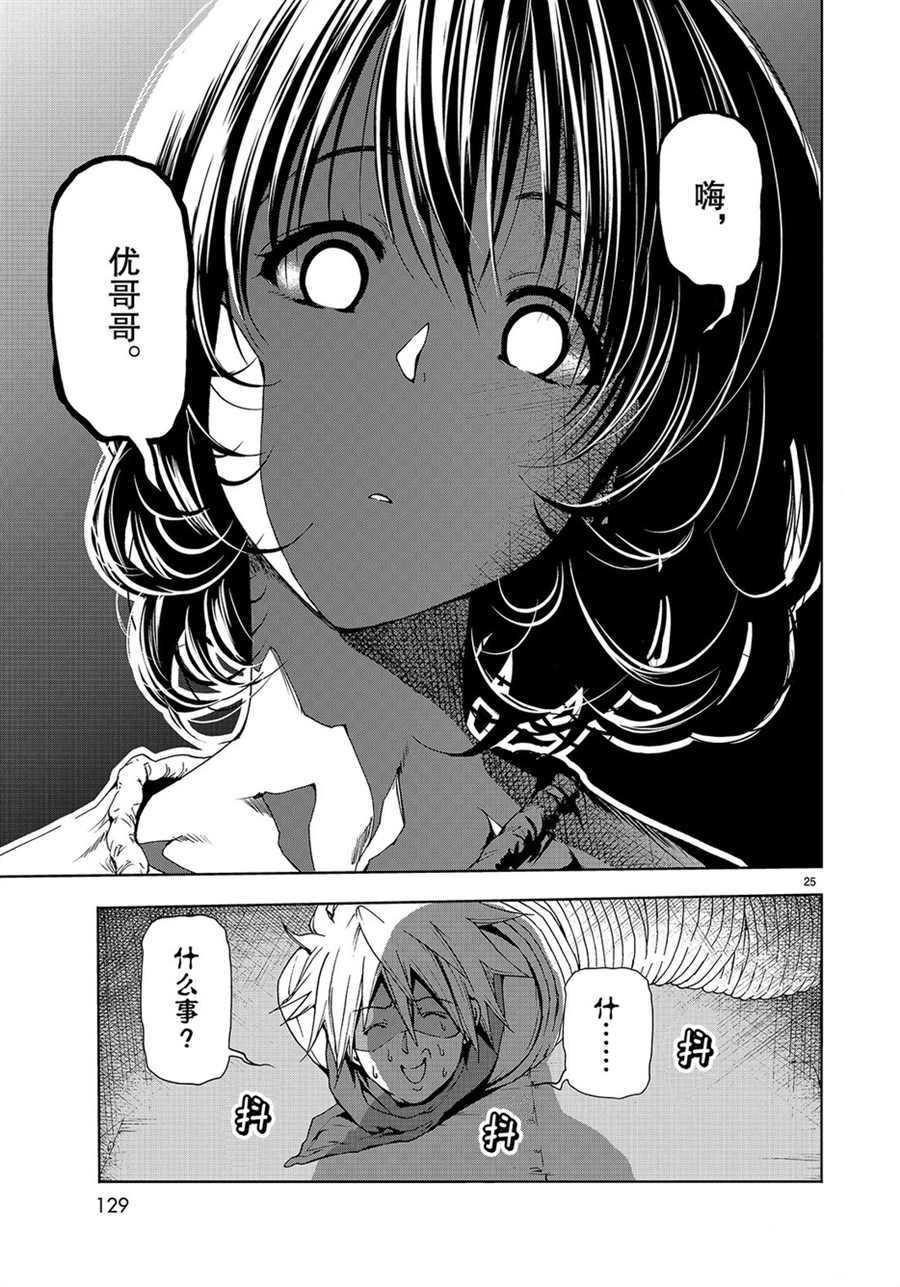 碧蓝之海 第44話 第25页