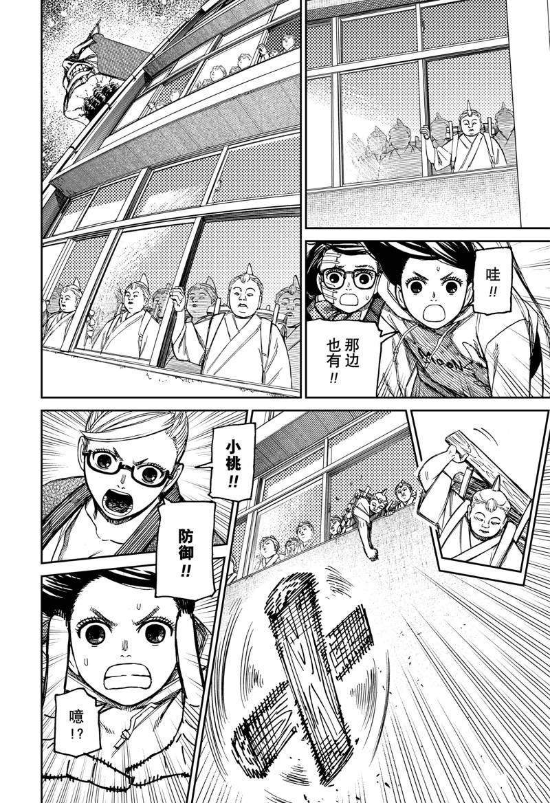 膽大黨 第126話 第4頁