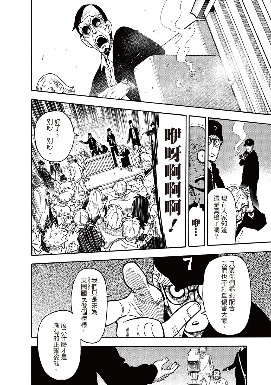 间谍过家家 第129話 第3页
