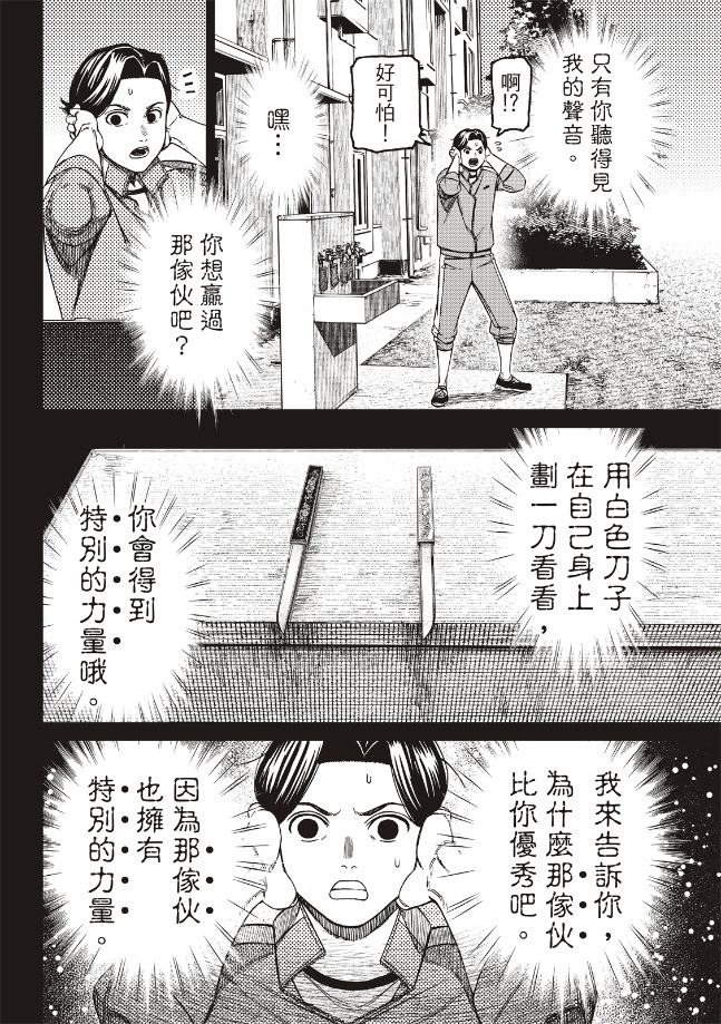 膽大黨 第180話 第16頁