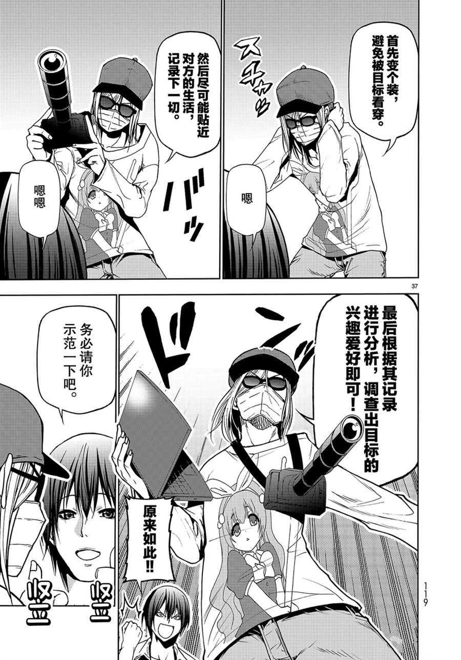 碧蓝之海 第47話 第37页