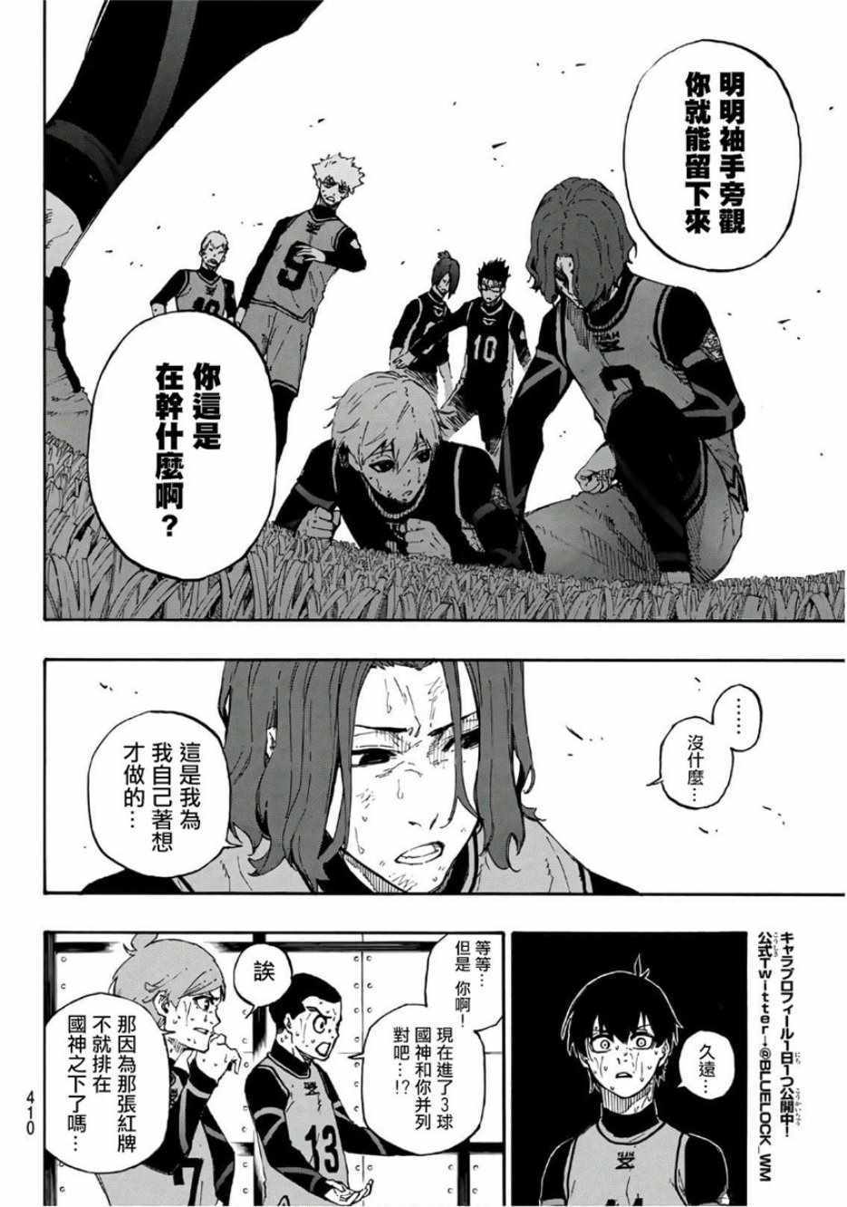 蓝色监狱 第35話 第2页