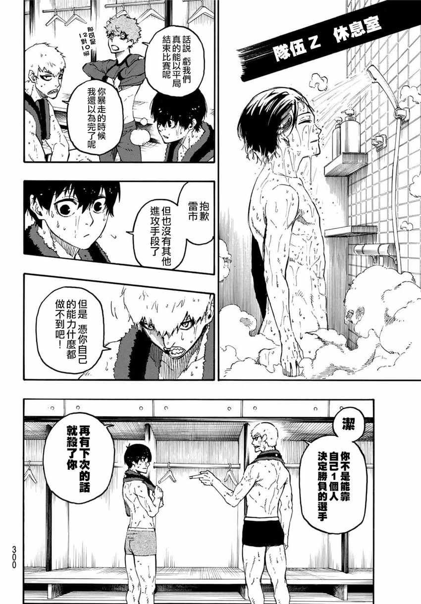 蓝色监狱 第22話 第10页