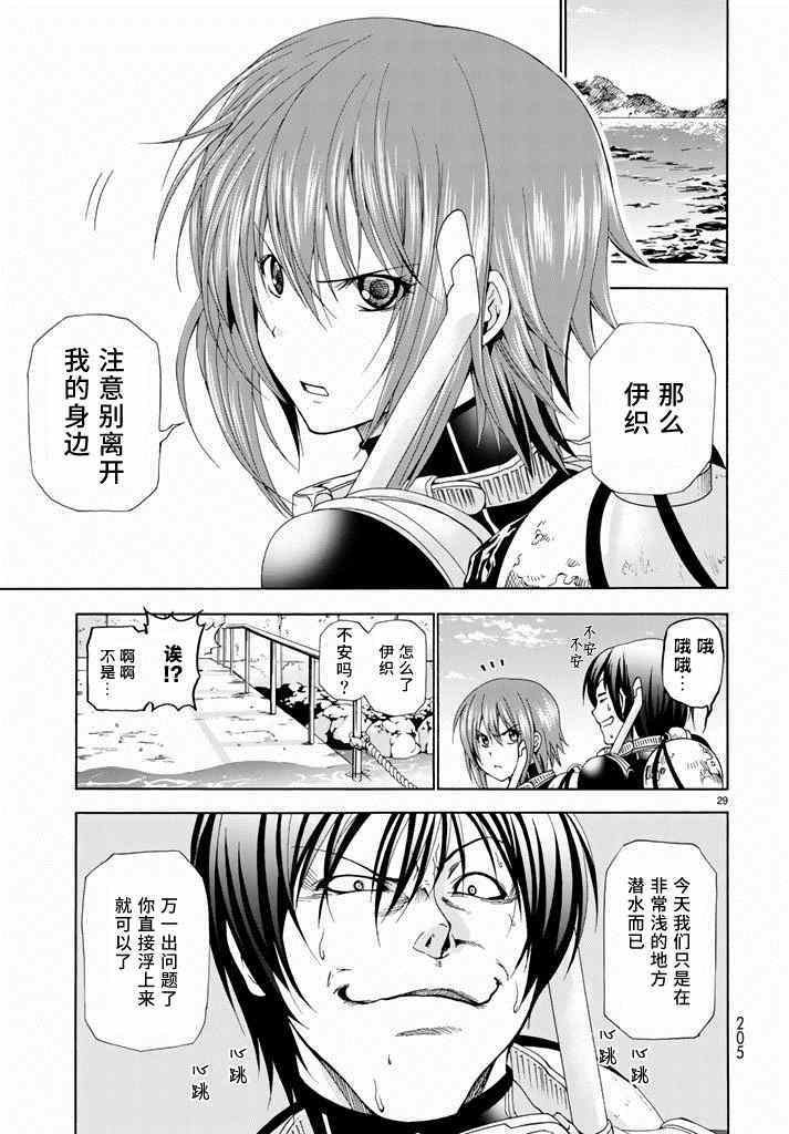 碧蓝之海 第11話 第29页