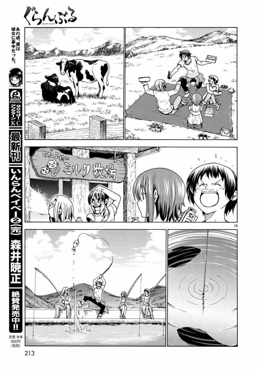 碧蓝之海 第33話 第19页