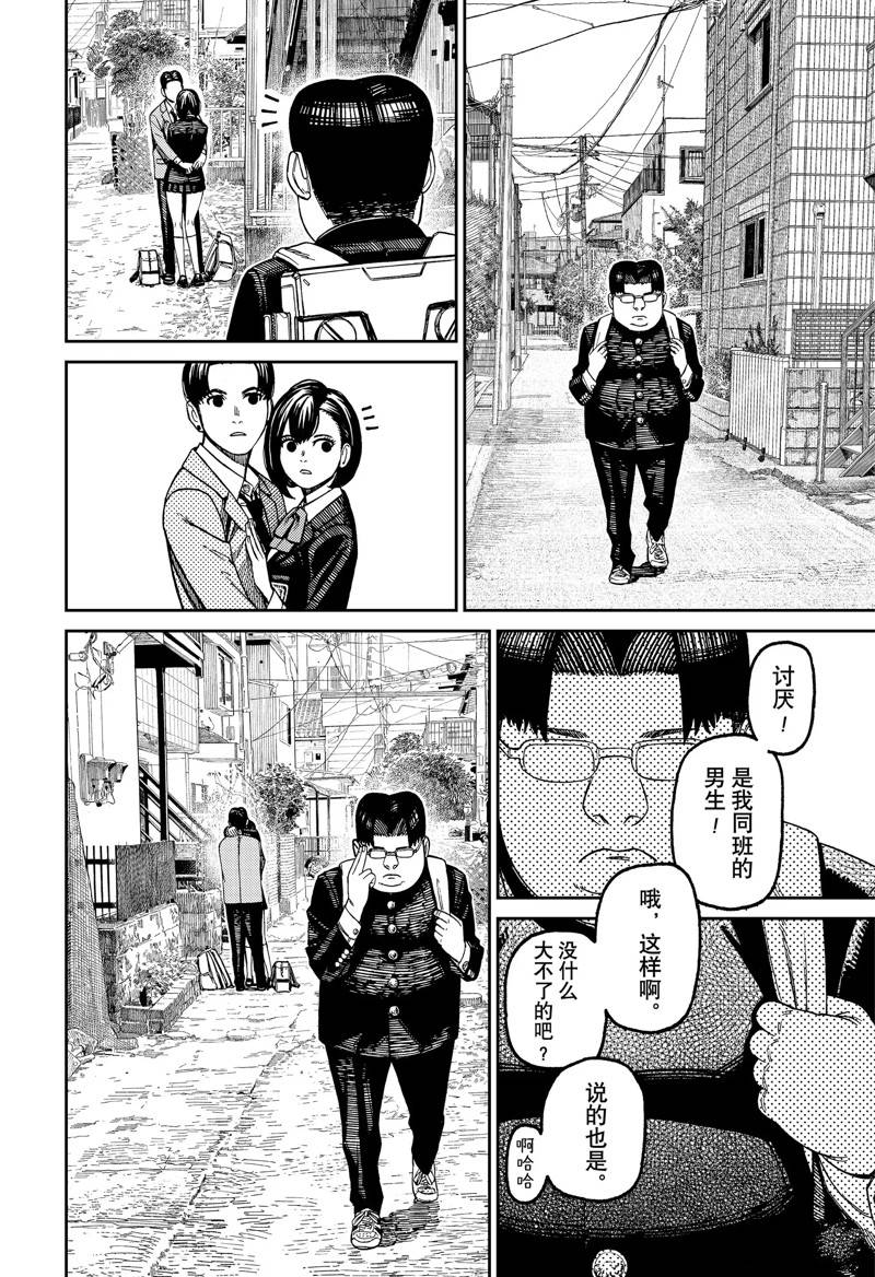 胆大党 第99話 第12页