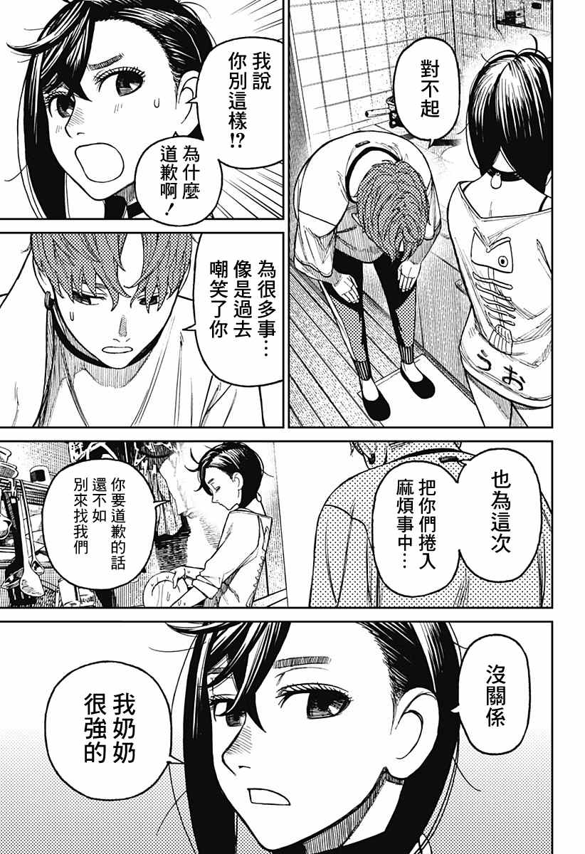 胆大党 第28話 第17页