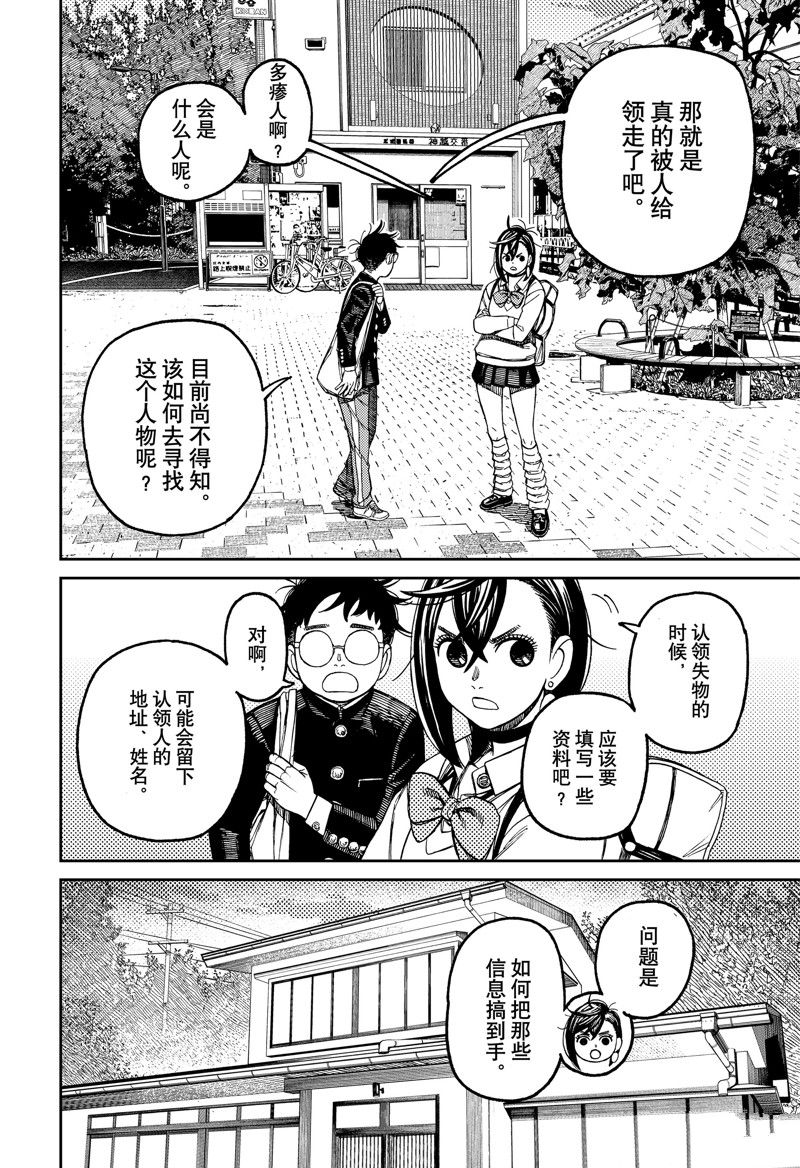 胆大党 第129話 第16页