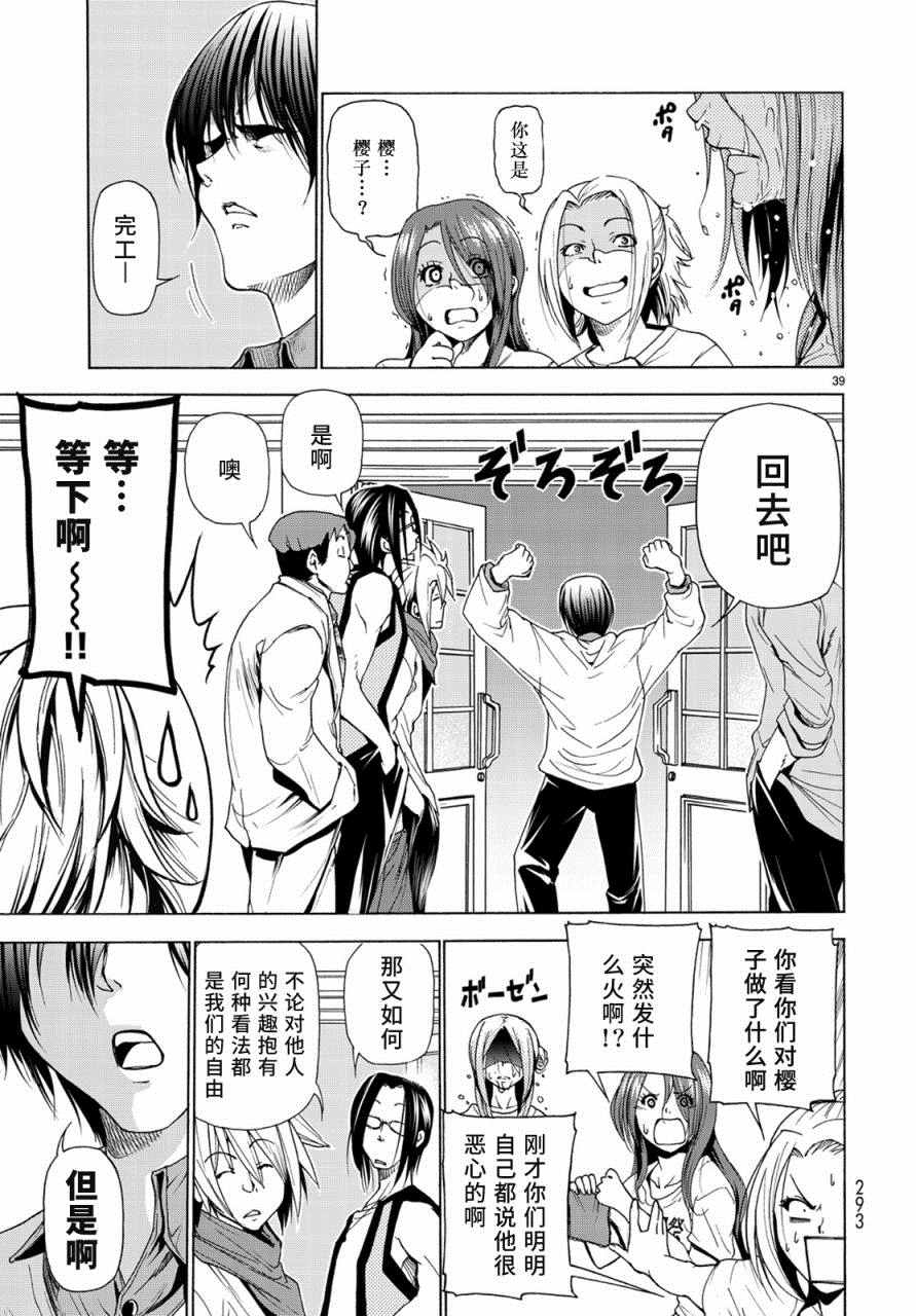 碧蓝之海 第25話 第39页