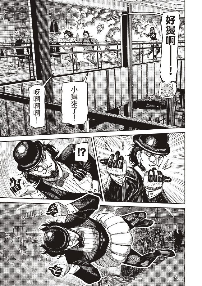 膽大黨 第222話 第6頁