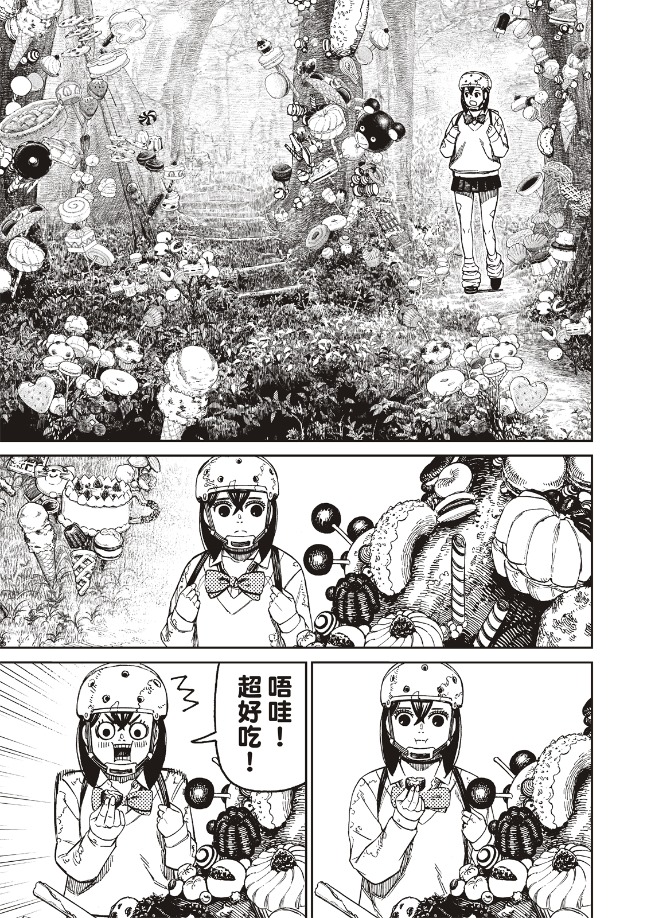 胆大党 第135話 第10页