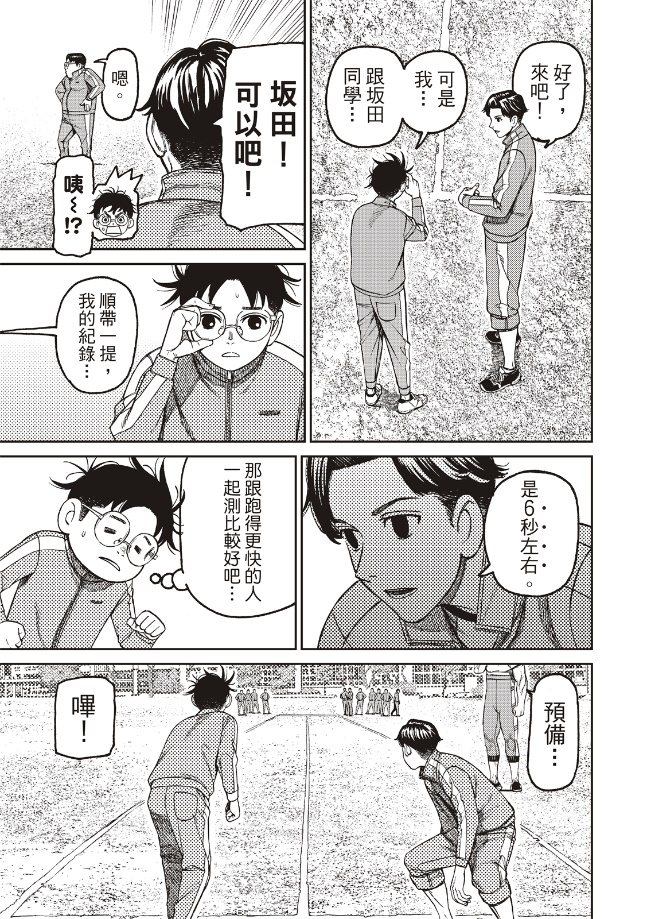 胆大党 第167話 第11页