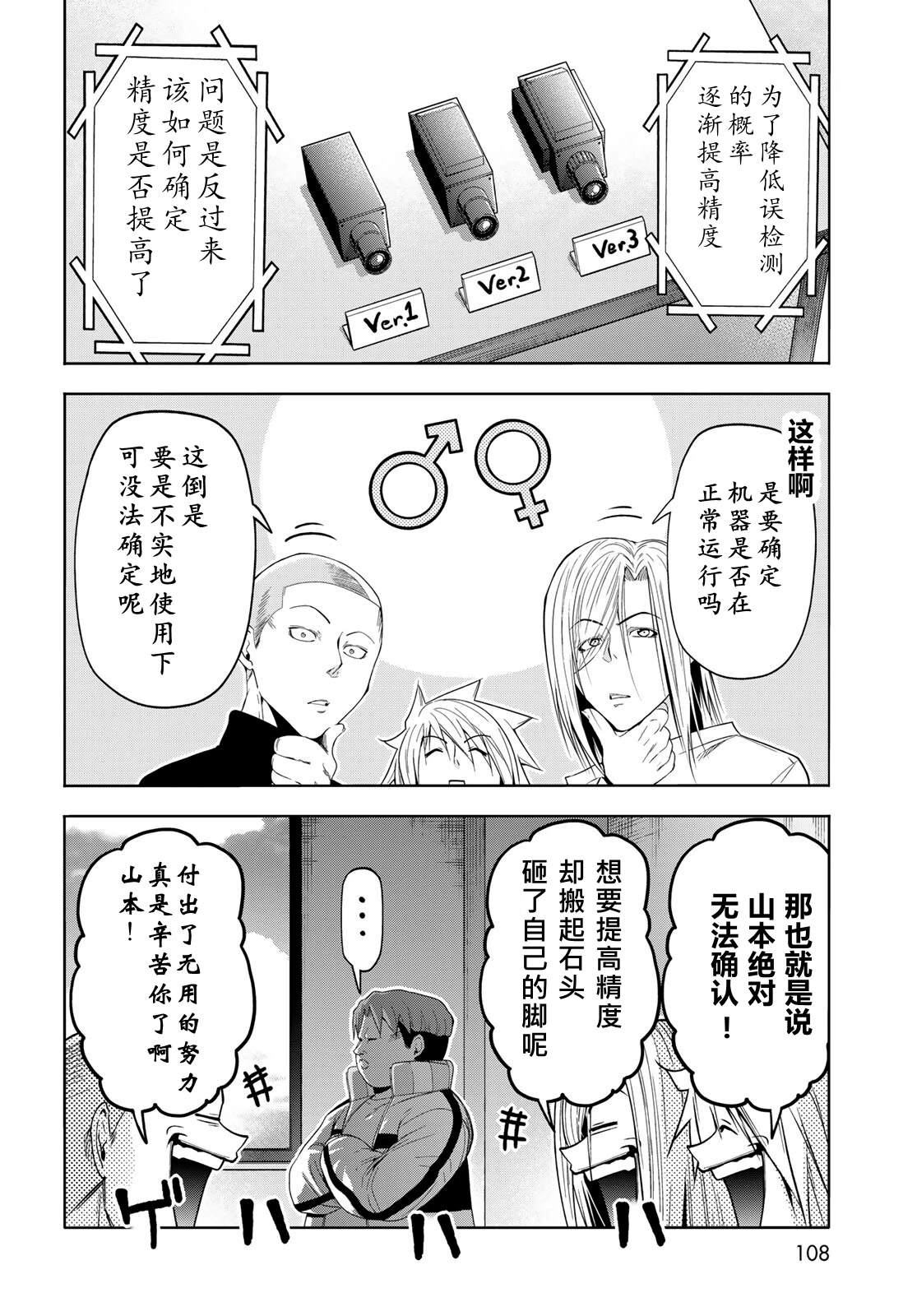 碧蓝之海 第112話 第16页