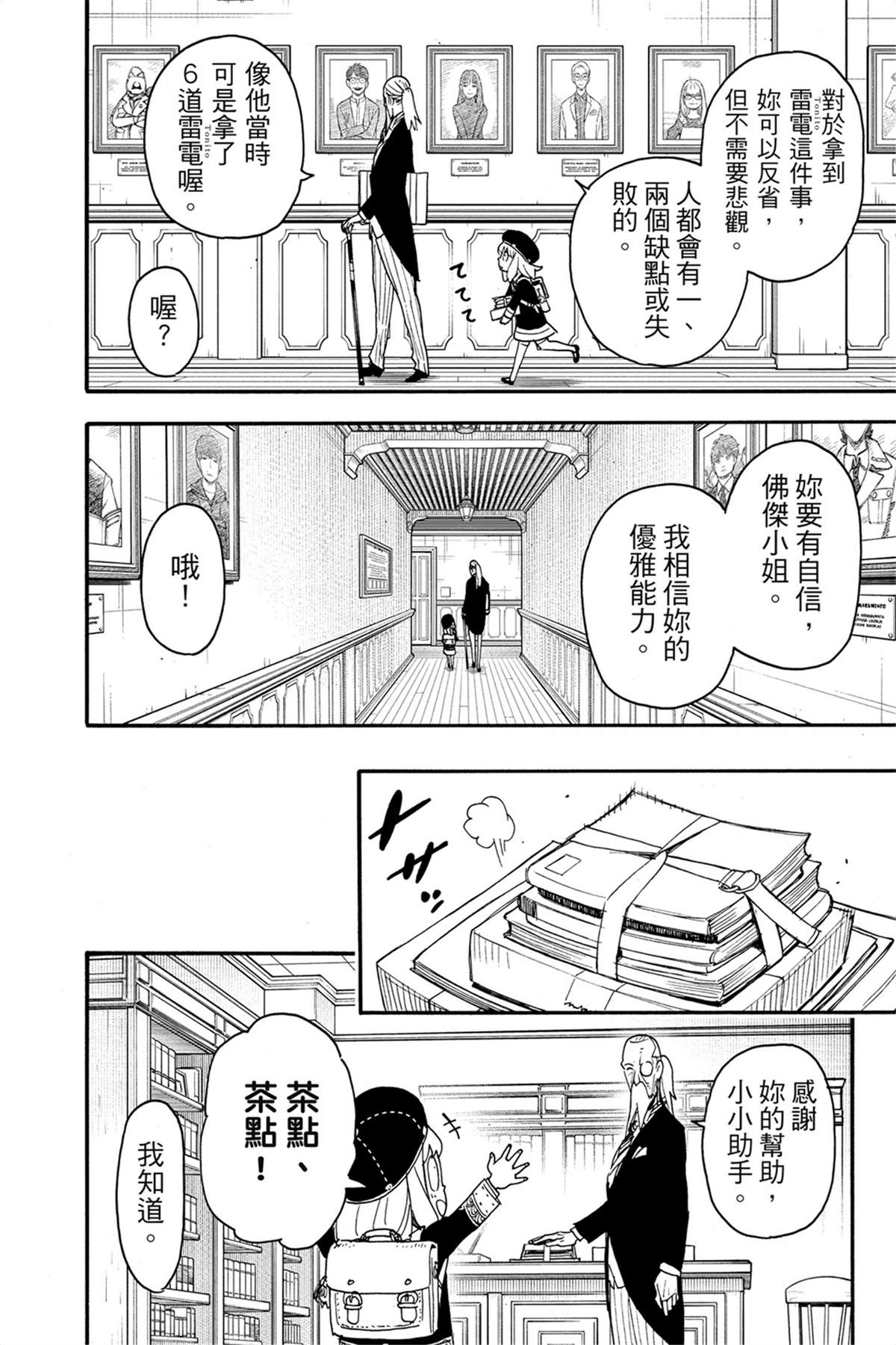 間諜過家家 第64話 第13頁