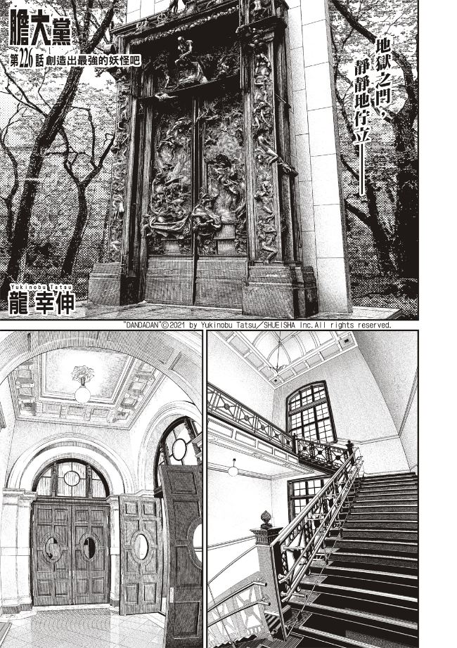 膽大黨 第226話 第1頁
