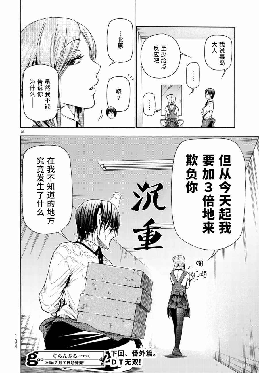 碧蓝之海 第36話 第37页