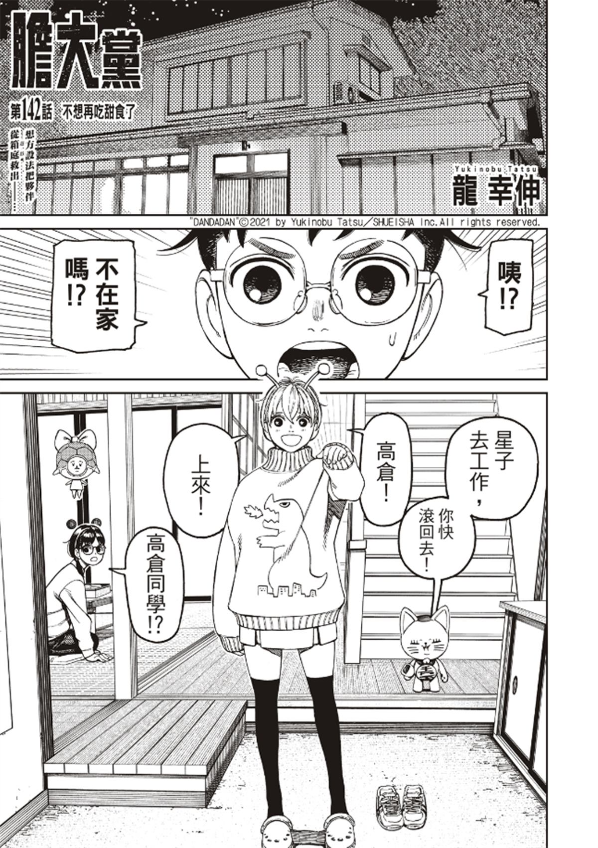 胆大党 第142話 第1页