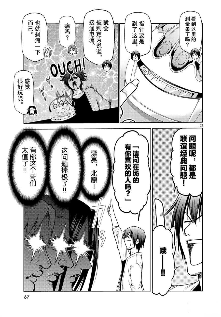 碧蓝之海 第59話 第25页