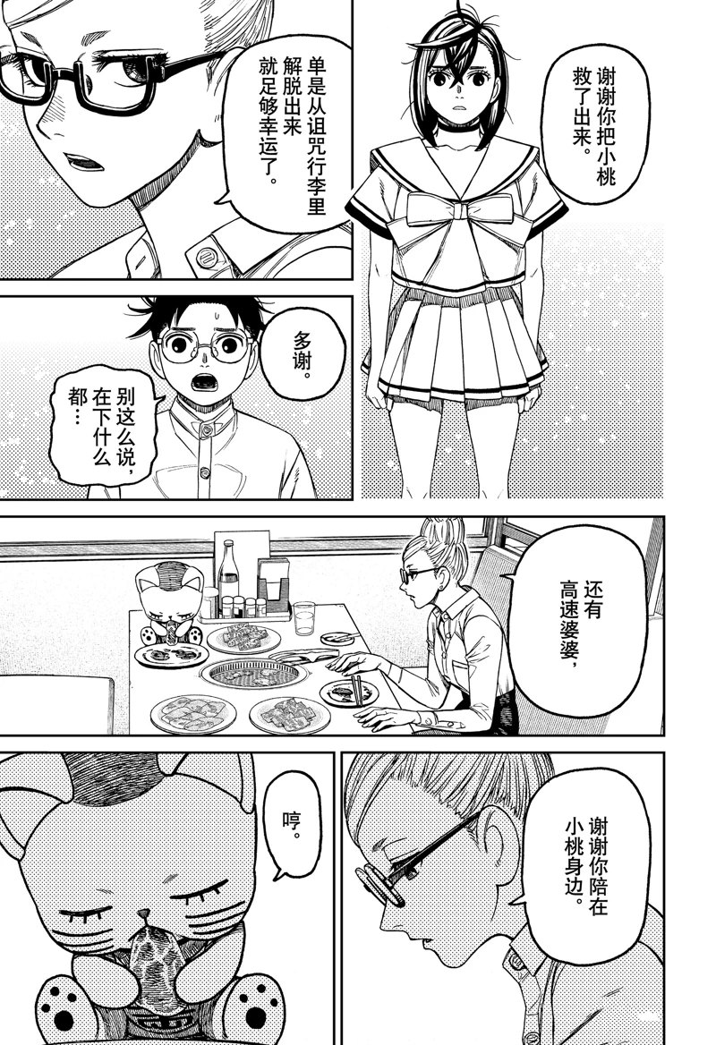 膽大黨 第164話 第19頁