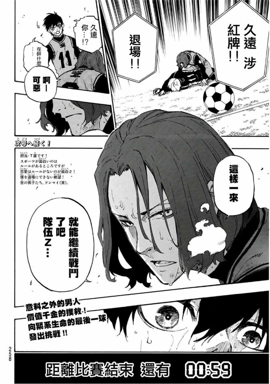 蓝色监狱 第34話 第20页