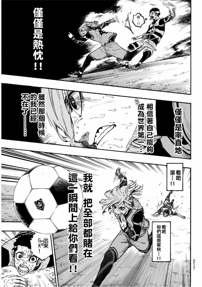 蓝色监狱 第21話 第13页