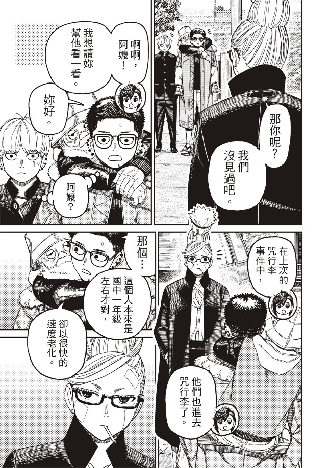 膽大黨 第182話 第13頁
