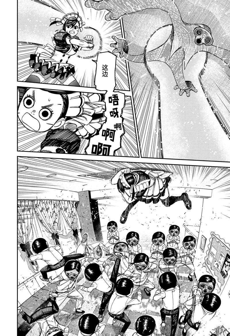 胆大党 第85話 第2页