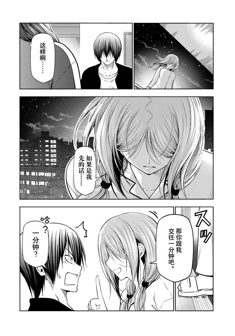 碧蓝之海 第89話 第44页