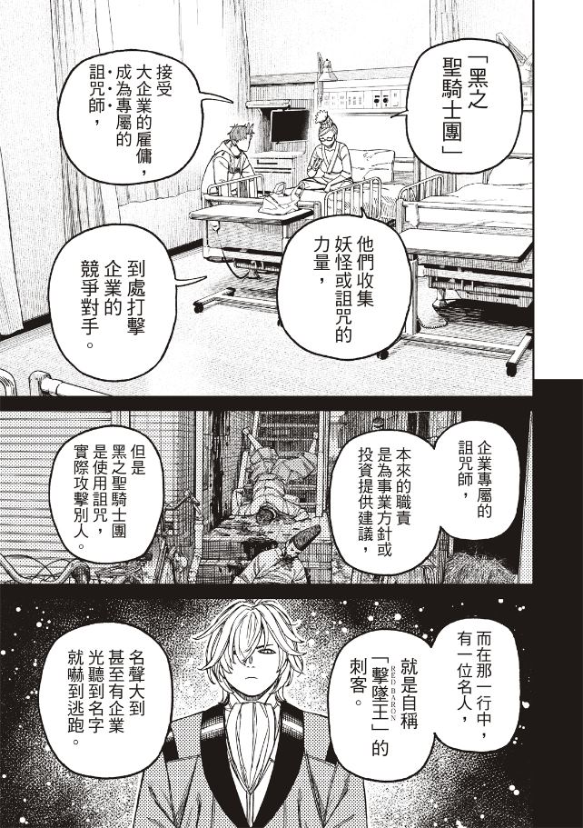 膽大黨 第211話 第17頁