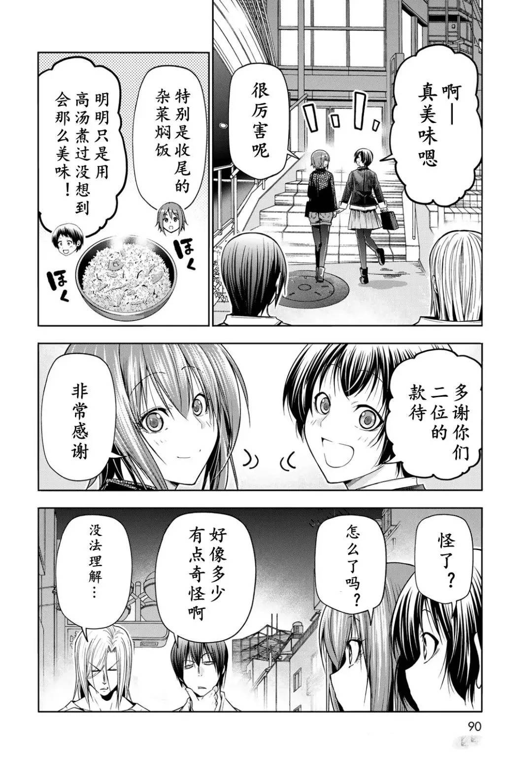 碧蓝之海 第103話 第20页