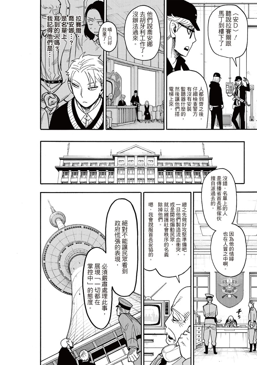 间谍过家家 第129話 第19页