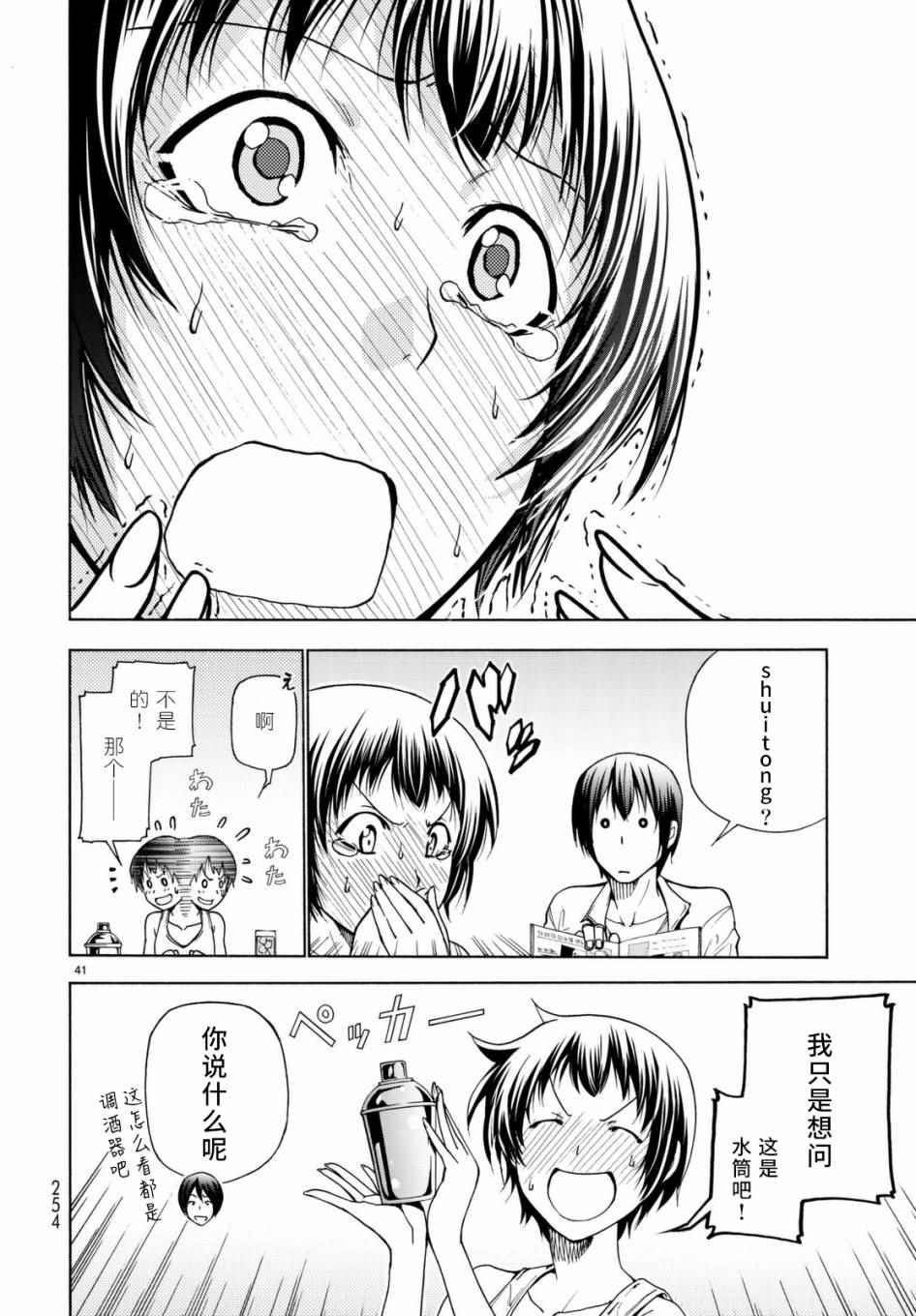 碧蓝之海 第38話 第41页