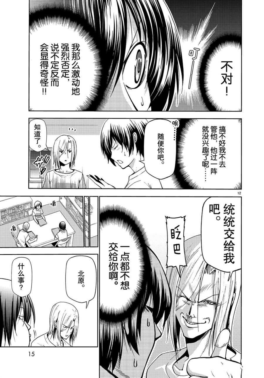 碧蓝之海 第54話 第12页