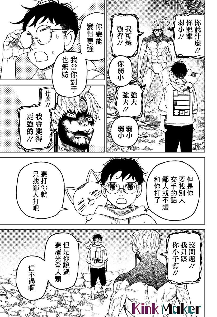 胆大党 第61話 第13页