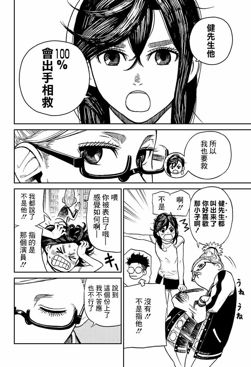 胆大党 第3話 第31页