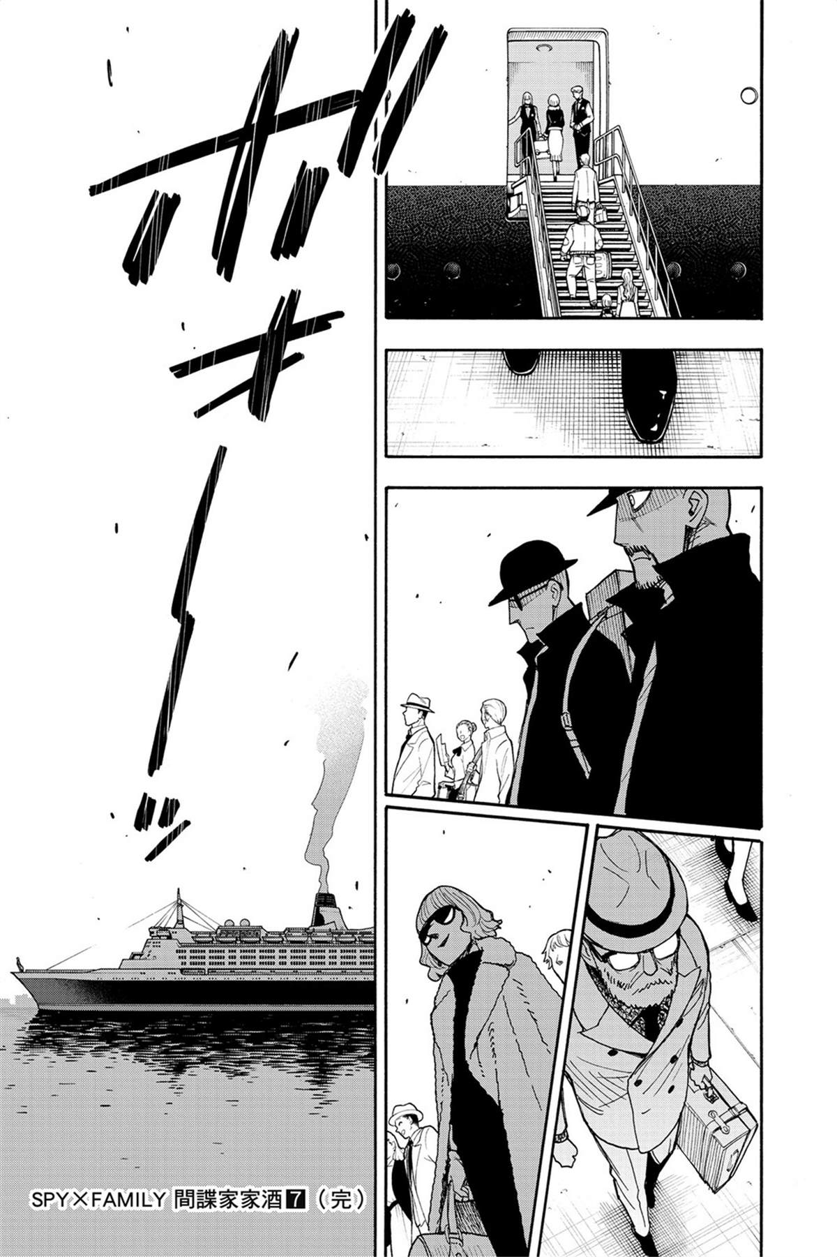 間諜過家家 第44話 第27頁