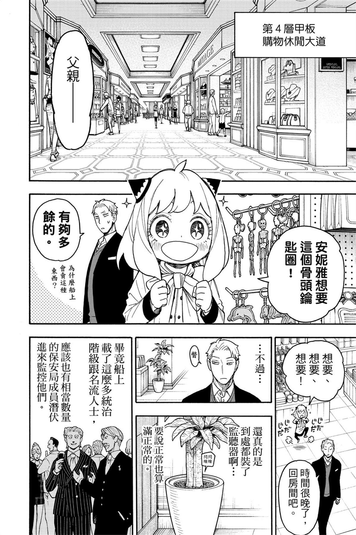 间谍过家家 第47话 第21页