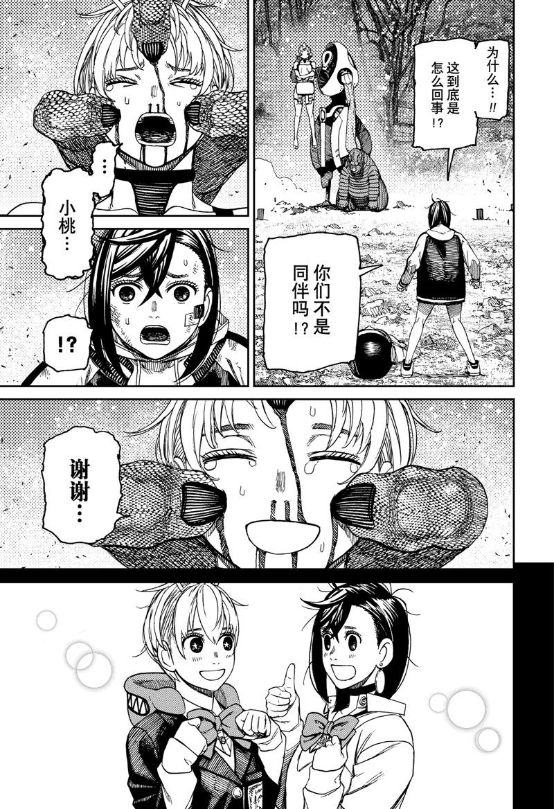 胆大党 第100話 第19页