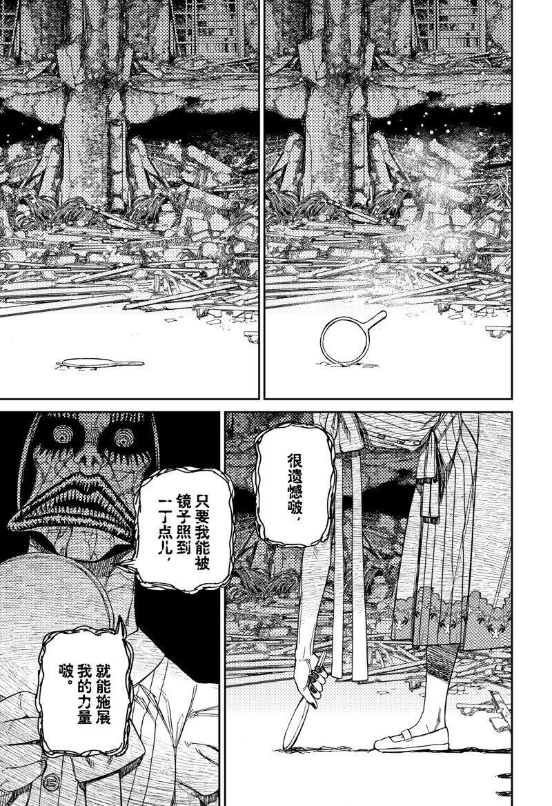 胆大党 第75話 第19页