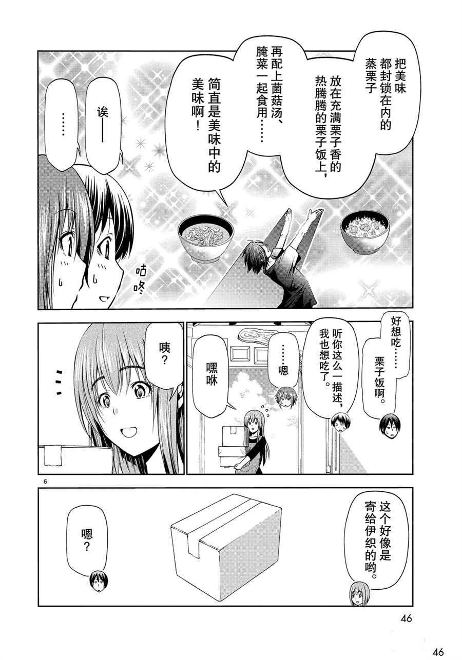 碧蓝之海 第60話 第6页