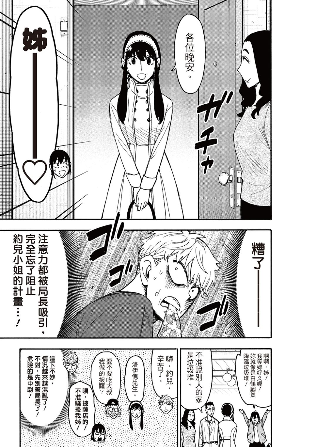 間諜過家家 第135話 第7頁