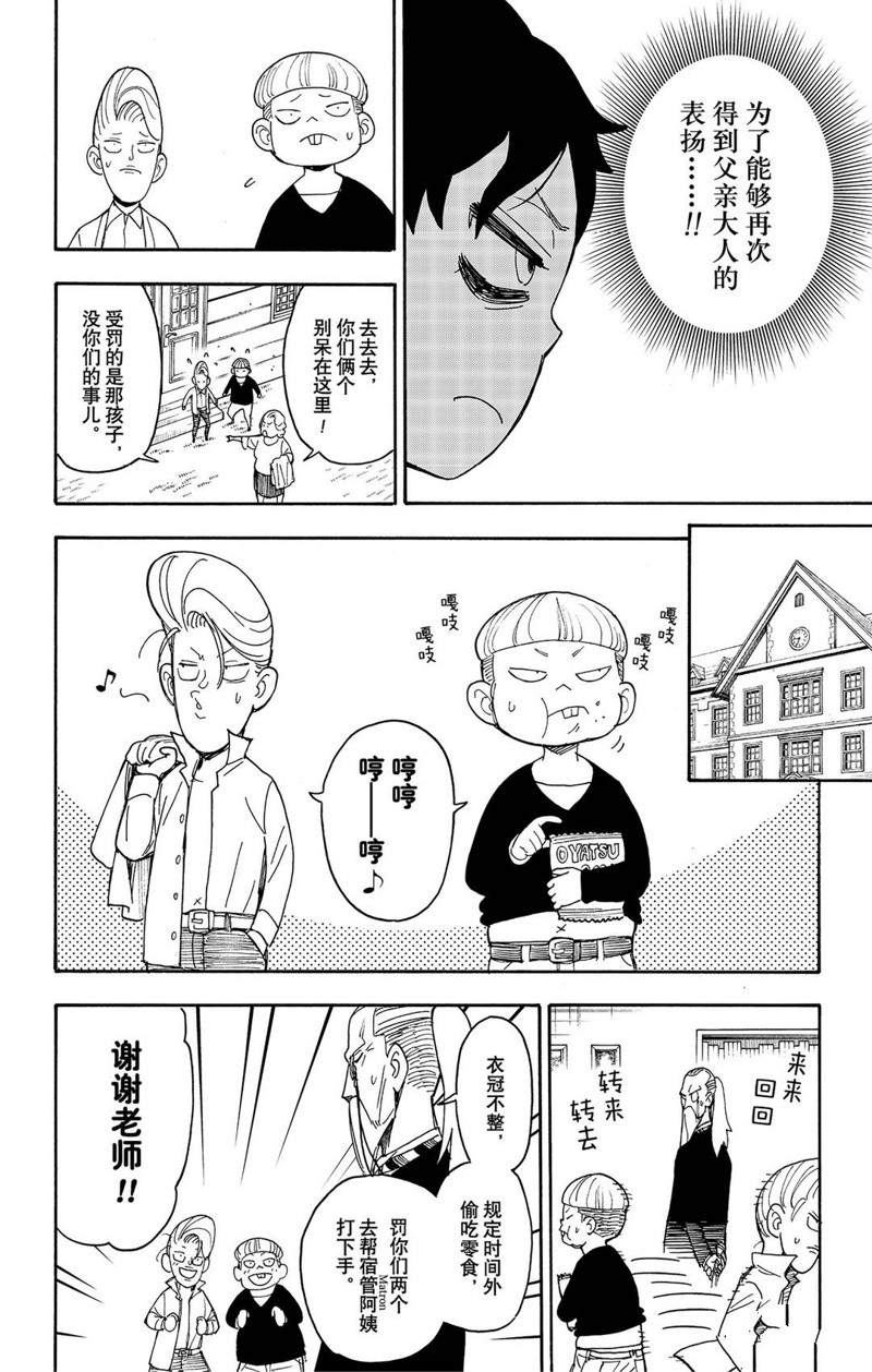 間諜過家家 第39話 第4頁