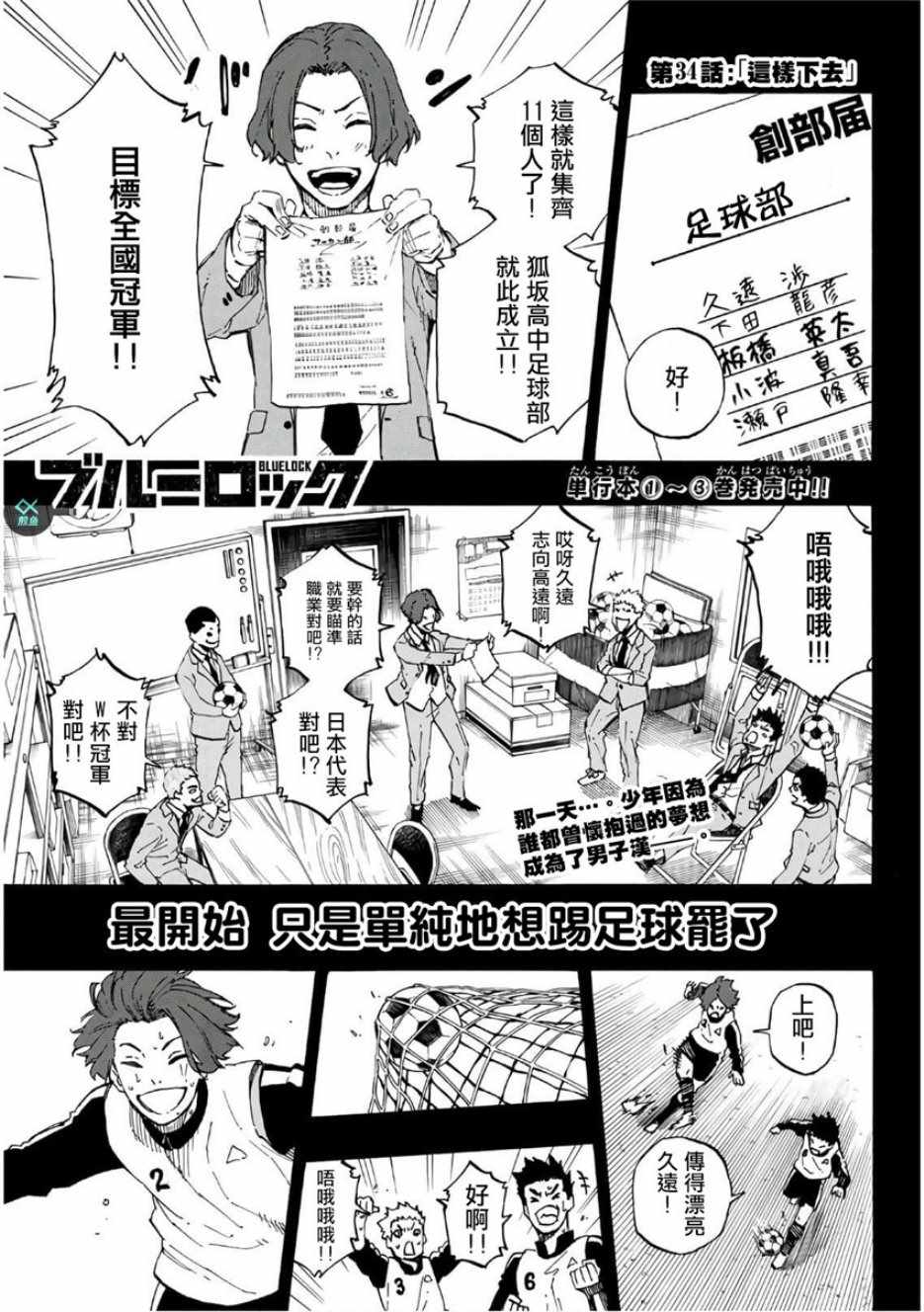 蓝色监狱 第34話 第1页