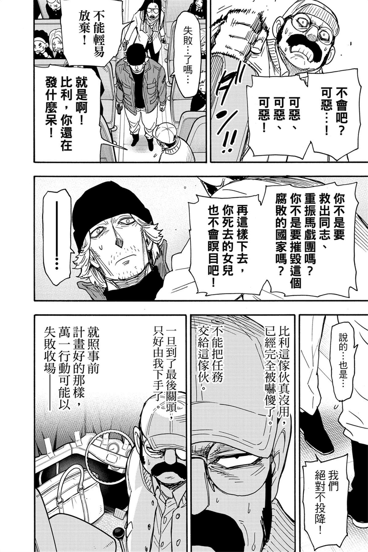 間諜過家家 第73話 第13頁