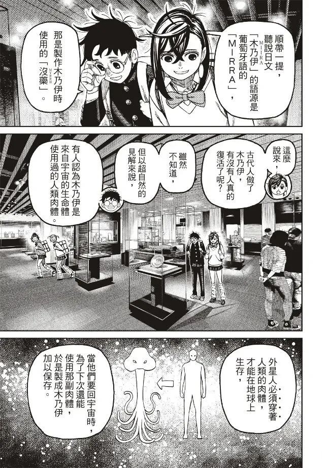 膽大黨 第215話 第11頁
