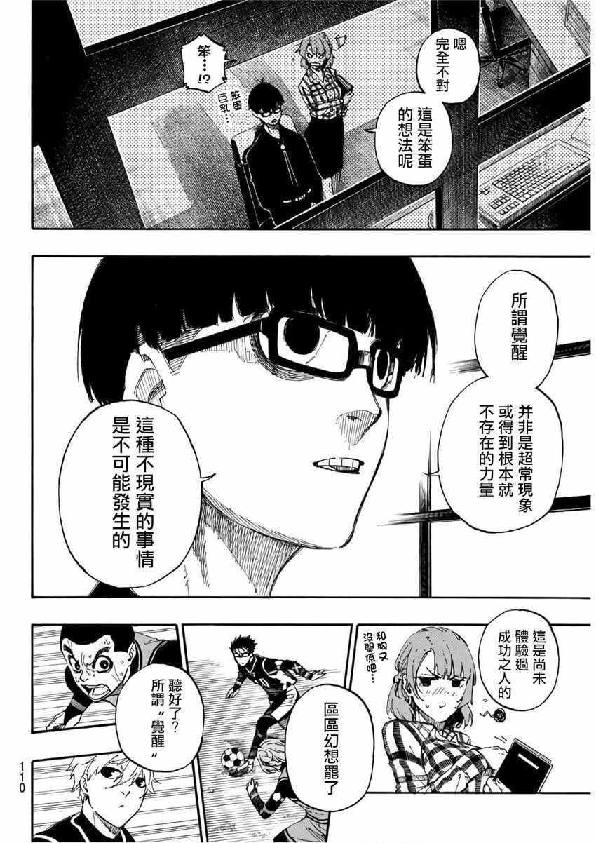 蓝色监狱 第31話 第2页
