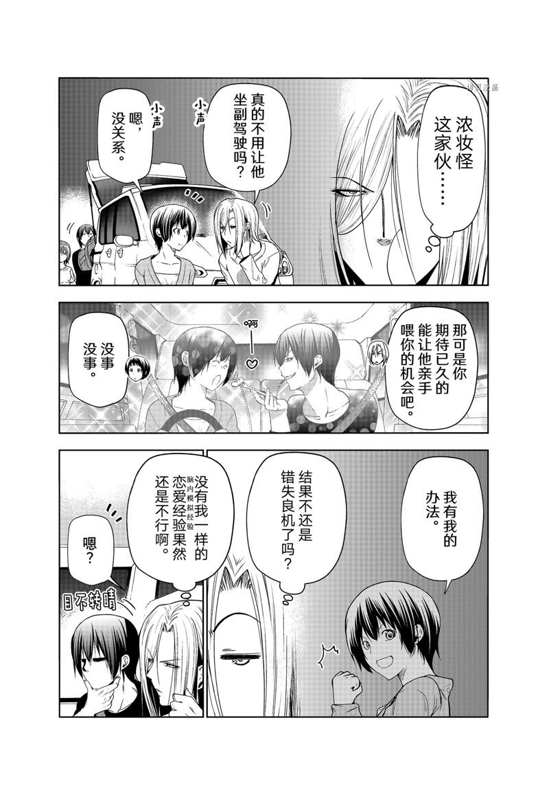 碧蓝之海 第81話 第13页