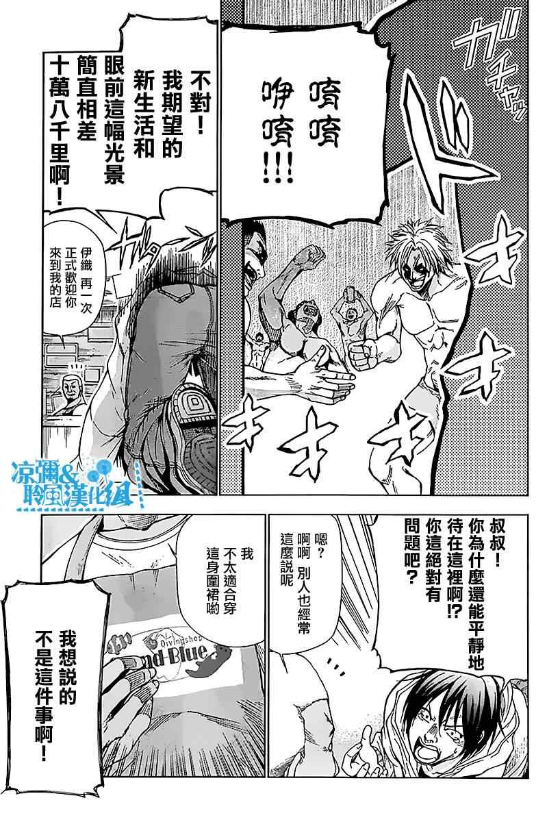 碧藍之海 第1話 第14頁